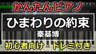 ひまわりの約束