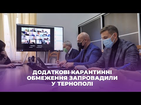 Додаткові карантинні обмеження