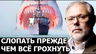 Как мировые финансисты намерены сбросить балласт. Михаил Хазин