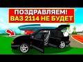 😱ПО ЭТОЙ ПРИЧИНЕ ВАЗ 2114 НЕ ПОЯВИТСЯ В СИМУЛЯТОР АВТОМОБИЛЯ 2!