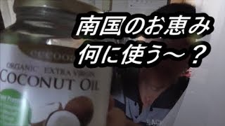 エクーア　ココナッツオイルをかき氷にかけて食べてみた