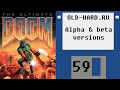 Doom: альфа и бета версии (Old-Hard №59)