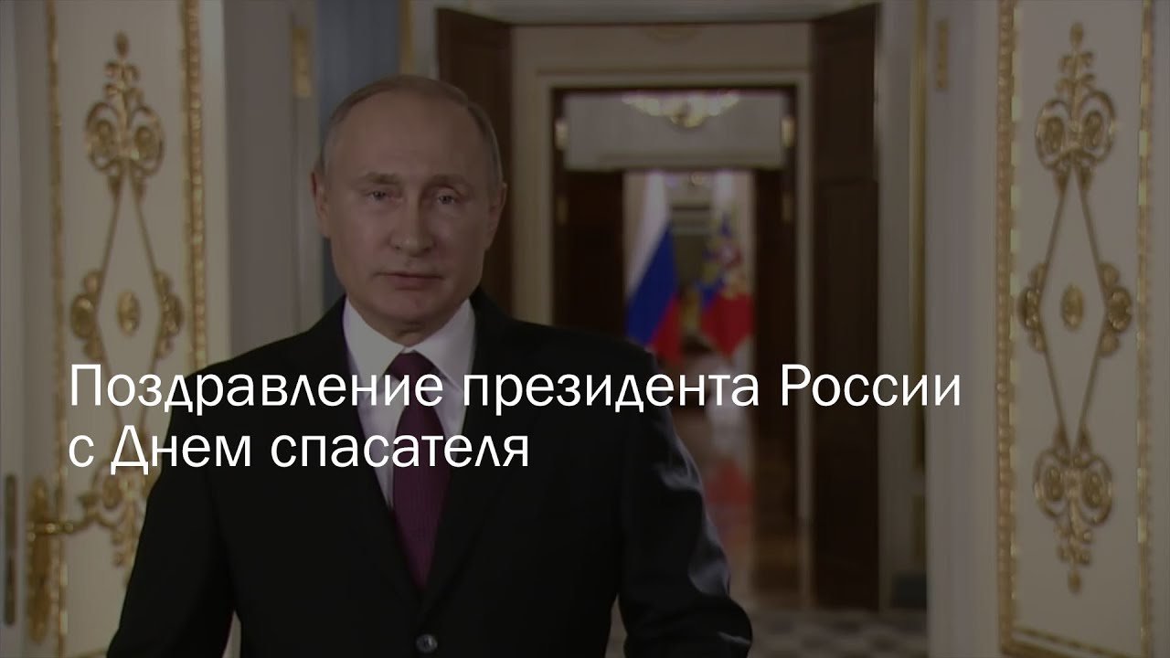 Поздравление Путина С Днем Полиции 2021