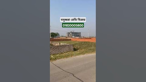 বসুন্ধরা এন ব্লকে ৫ কাঠা জমি বিক্রয় বাজার প্রতিদিনের কাছে, Bashundhara plot price list, 01820005800