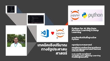การเขียนฟังก์ชันพื้นฐาน [EP. 2] Python for AI, Big Data, Machine Learning & Deep Learning