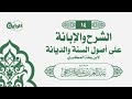 الإيمان بعلم الله الأزلي -  الشيخ : عبدالعزيز بن عبدالله الراجحي 