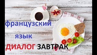 Французский Язык. Французский Язык Для Начинающих.французский Язык С Нуля.полиглот.