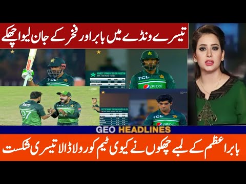 Pakistan Vs New Zealand 3rd Odi Match Full Highlights 2023 | Pak Vs NZ ...