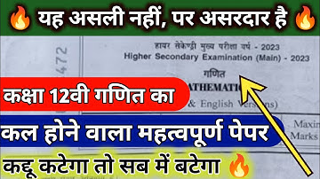 maths ka paper | class 12th maths final paper 2023 mp board | mp board 12th maths paper 2023