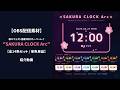 【OBS配信素材】桜エフェクト搭載 時計オーバーレイ "SAKURA CLOCK Arc" 紹介動画【全14色セット / 単色単品】