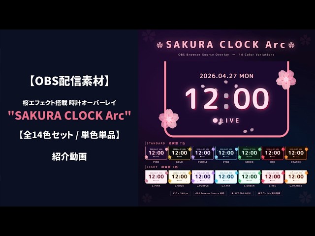 OBS Streaming Material] Sakura Effect Clock Overlay 