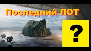 АУКЦИОН - Последний ЛОТ - Евро сервер