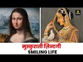 मुस्कुराना ही सच्ची ज़िन्दगी है Smiling Is Real Life | Motivational Video By Ramesh K Arora