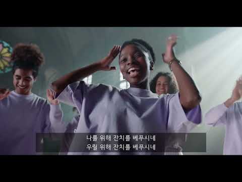 나를 위해 잔치를 베푸시네  CCM 2025 New Edition