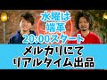 【ライブ配信】水曜日はメルカリにて端革を出品いたします！！