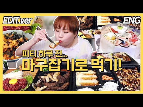 [ENG]피티 하루 전 마구잡이로 먹기!!먹방편/210927방송