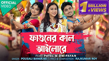 Faguner Kaal Ailore(Official Video)| Pousali |Rajkumar |Payel |Dwaipayan| New Bengali Folk Song 2025