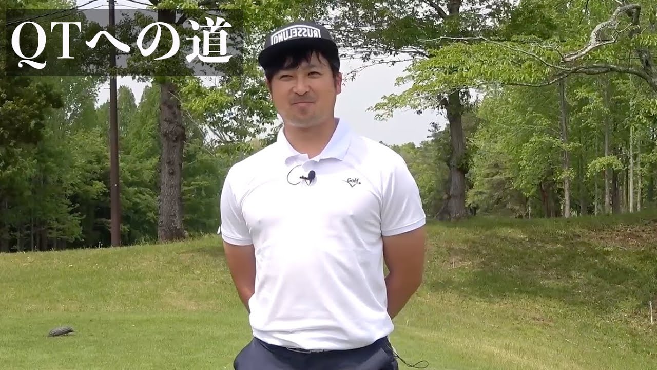 Sho Time Golf Qt突破への道season2 Part1 Road To The Tour Youtube