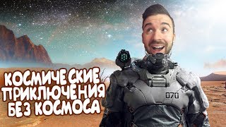 КОСМИЧЕСКИЕ ПРИКЛЮЧЕНИЯ БЕЗ КОСМОСА КОСМИЧЕСКИЕ ПРИКЛЮЧЕНИЯ БЕЗ КОСМОСА