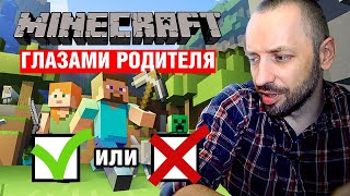 Что такое MINECRAFT? (глазами родителя)