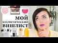 Мой косметический вишлист | Figurista blog