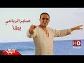 Saber el robaee  barsha  official music  version     