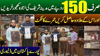 Buy Ajwa Khafoor Only In 150Rs | Cheap Khajoor Wholesale Market In Lahore