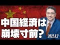 中国経済は崩壊寸前？〜中国経済の実情を探る〜
