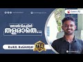 Upsc success story of  rahul raghavan  air 714  ilearn ias pcm student