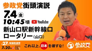 参政党の配信のサムネイル画像
