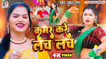 #Live - Video | Pushpa Rana भोजपुरी का सबसे हिट सांग | #Pushpa Rana & Shilpi Raj  | Jukebox Hit 2025