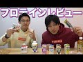 プロテインレビュー！コンビニのプロテイン飲み比べてみた！