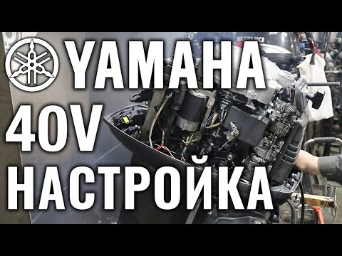 YAMAHA 40V. Проверка автомикса, настройка зажигания и карбюраторов после капитального ремонта