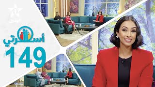 Oussrtai Ep 149 du 09/05/2024