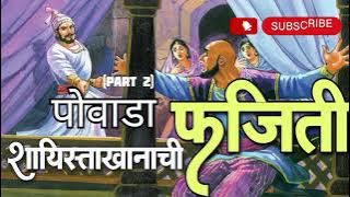 Shivaji Maharaj Powada #shivajimaharaj #shivajimaharajpowada #chatrapatishivajimaharaj #youtubevideo