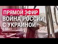 Обмен пленными. Штурм "Азовстали". Эвакуация из Мариуполя. Бердянск | Война в Украине: день 72-й