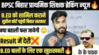 Breaking News : Supreme Court पहुंचा Bihar B. ed vs D.el.ed मामला ??? Bpsc tre result में देरी होगी