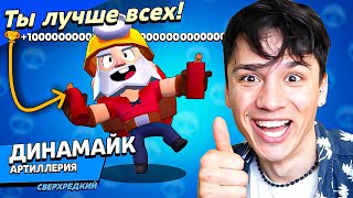 ДИНАМАЙК ЯДЕРНЫЙ ШАХТЁР!💀 МАЛЕНЬКИЙ МОЗГ = БОЛЬШОЙ ВЗРЫВ!💥 НУБ ИГРАЕТ В BRAWL STARS!🤪