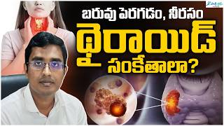 Hypothyroidism Symptoms &amp; Causes in Telugu | Dr.Aashish Reddy Bande | #thyroid