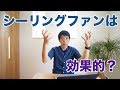 吹き抜けが寒いは嘘。シーリングファンはおすすめ？