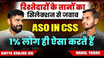 🎯रिश्तेदारों के तानों का सिलेक्शन से जवाब 🔥| ASO in CSS | Rahul Yadav | SSC CGL 2024| Ft. Aditya Sir