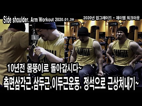 정석으로 근상처내기~ 10년전 몸뚱이로 돌아갑시다&amp;quot; JM <strong>WORKOUT</strong> 제이엠 워크아웃 김정민 side <strong>shoulder</strong>, arm training