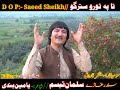 Urdu pashto new song 2023  o lal dupatte wali  ta pa toro stargo der alam khwarali da