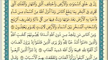 سورة البقرة (صفحة ٢٥) من آية ١٦٤ إلى آية ١٦٩ | الشيخ إبراهيم الأخضر