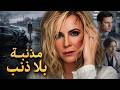 فقدت كل شيء ظنوا أنها ماتت لكنها عادت لتستعيد حقها المسلوب مذنبة بلا ذنب 