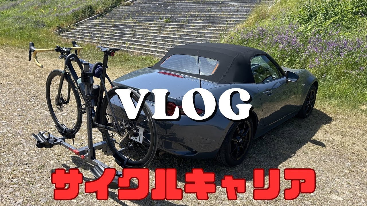 ロードスターにロードバイク車載！ - YouTube