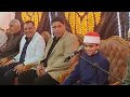 القلاجي يبدع من أواخر سورة مريم وأول طه في وجود شيخه الدكتور محمدنجم