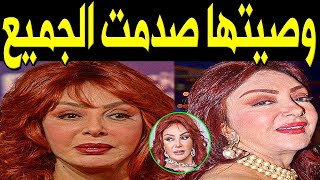 عـاااجل: وصية الفنانة المصرية نبيلة عبيد قبل رحـيـلـهـا ابـكـت الجميع لـن تتخيل عدد أزواج نبيلة عبيد