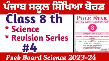 Pole Star ✴️ Class 8 Science Revision Series 4 Pseb Board 2023-24