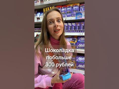 Сколько стоит шоколад Милка в Уругвае #путешествие - YouTube